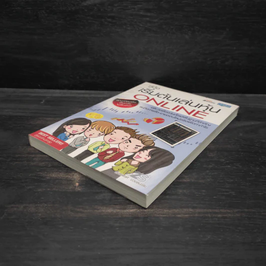 คู่มือเริ่มต้นเล่นหุ้น Online - อัครพงศ์ ขวงธนะชัย รูปที่ 4