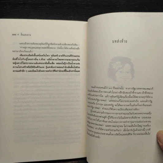 สิ้นแสงฉาน - มนันยา รูปที่ 7