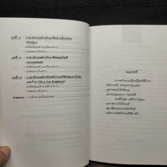 ภาษาอังกฤษสำหรับงานในต่างประเทศ - ดร.ธนพล (ลำดวน) จาดใจดี รูปที่ 8