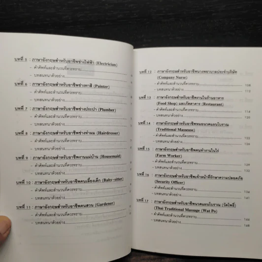 ภาษาอังกฤษสำหรับงานในต่างประเทศ - ดร.ธนพล (ลำดวน) จาดใจดี รูปที่ 7