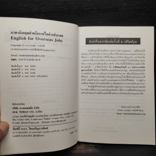 ภาษาอังกฤษสำหรับงานในต่างประเทศ - ดร.ธนพล (ลำดวน) จาดใจดี รูปที่ 5