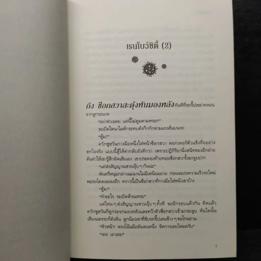 นิยายวาย เรนโบว์ซิตี้ 3 เล่มจบ - แชพัลอี รูปที่ 6