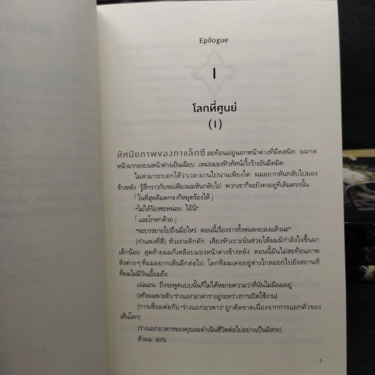 มุมมองนักอ่านพระเจ้า 23 เล่มจบ - sing N song รูปที่ 6