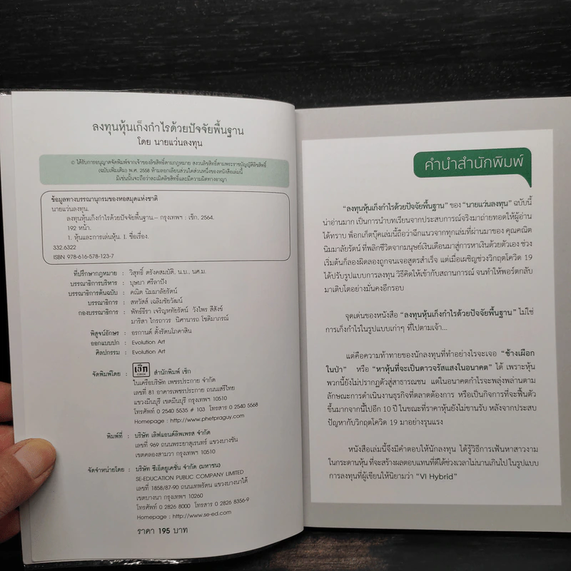 ลงทุนหุ้นเก็งกำไรด้วยปัจจัยพื้นฐาน - นายแว่นลงทุน รูปที่ 5