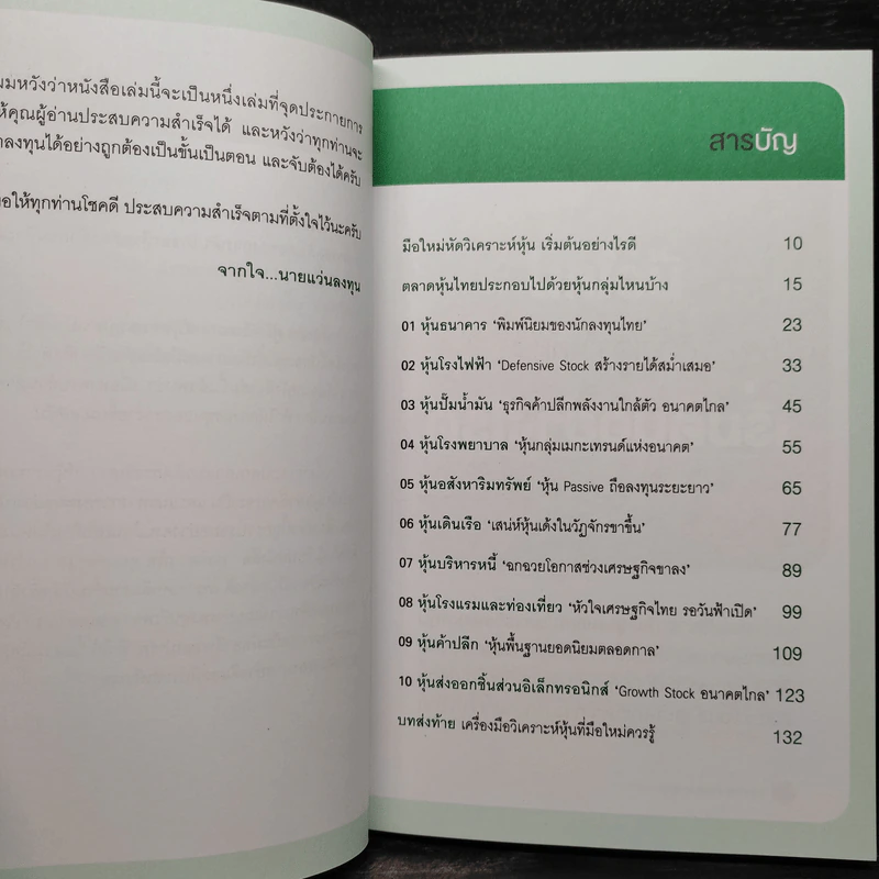คู่มือวิเคราะห์หุ้นรายกลุ่ม ฉบับเข้าใจง่าย - คฑาวุธ จำปาหมื่น(Park Kathawut) รูปที่ 6