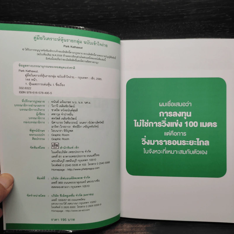 คู่มือวิเคราะห์หุ้นรายกลุ่ม ฉบับเข้าใจง่าย - คฑาวุธ จำปาหมื่น(Park Kathawut) รูปที่ 5