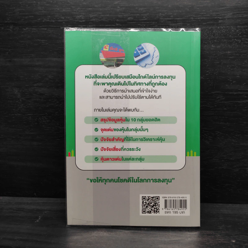 คู่มือวิเคราะห์หุ้นรายกลุ่ม ฉบับเข้าใจง่าย - คฑาวุธ จำปาหมื่น(Park Kathawut) รูปที่ 2