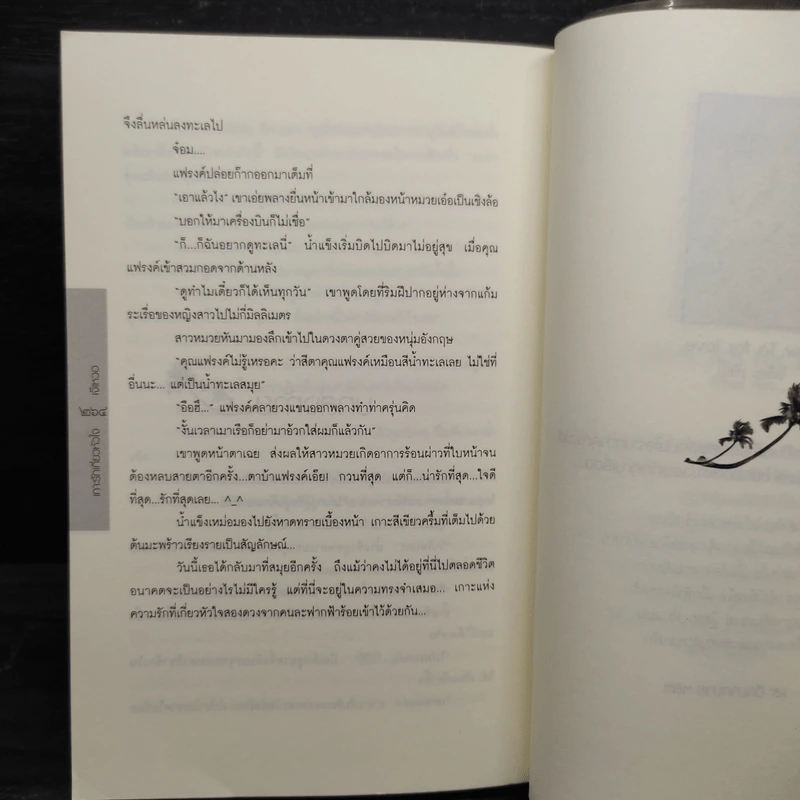 เกาะรักเกี่ยวหัวใจ - เจ๊เหวอ รูปที่ 7