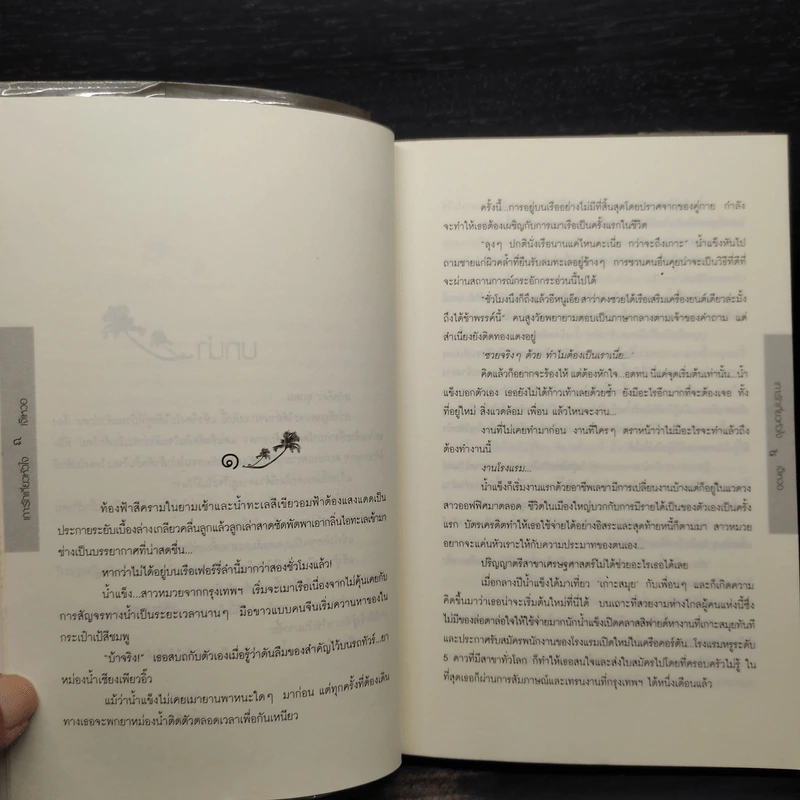 เกาะรักเกี่ยวหัวใจ - เจ๊เหวอ รูปที่ 6