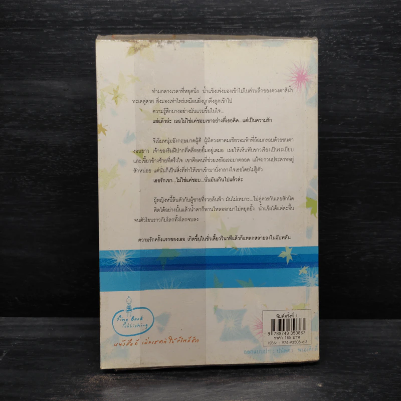 เกาะรักเกี่ยวหัวใจ - เจ๊เหวอ รูปที่ 2