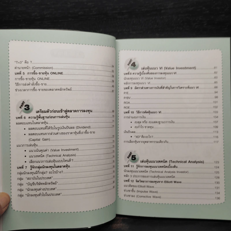 คู่มือเริ่มต้นเล่นหุ้น Online - อัครพงศ์ ขวงธนะชัย รูปที่ 7