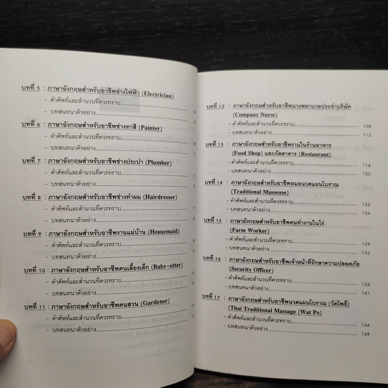 ภาษาอังกฤษสำหรับงานในต่างประเทศ - ดร.ธนพล (ลำดวน) จาดใจดี รูปที่ 7