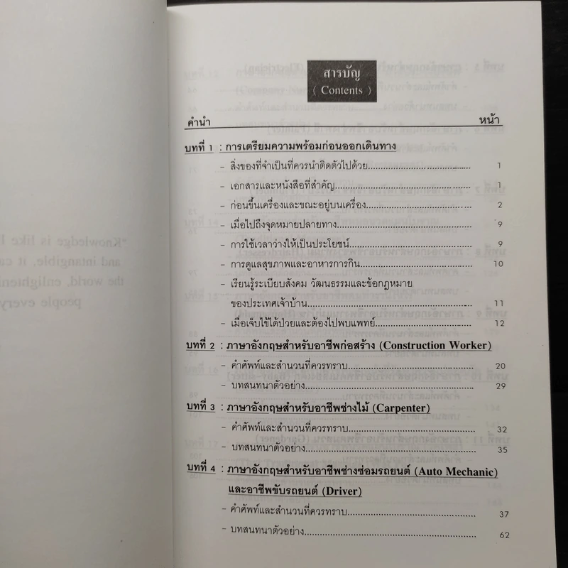 ภาษาอังกฤษสำหรับงานในต่างประเทศ - ดร.ธนพล (ลำดวน) จาดใจดี รูปที่ 6