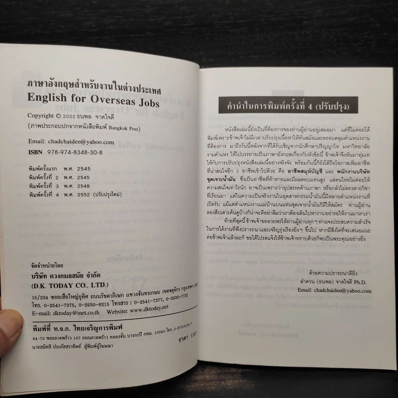 ภาษาอังกฤษสำหรับงานในต่างประเทศ - ดร.ธนพล (ลำดวน) จาดใจดี รูปที่ 5