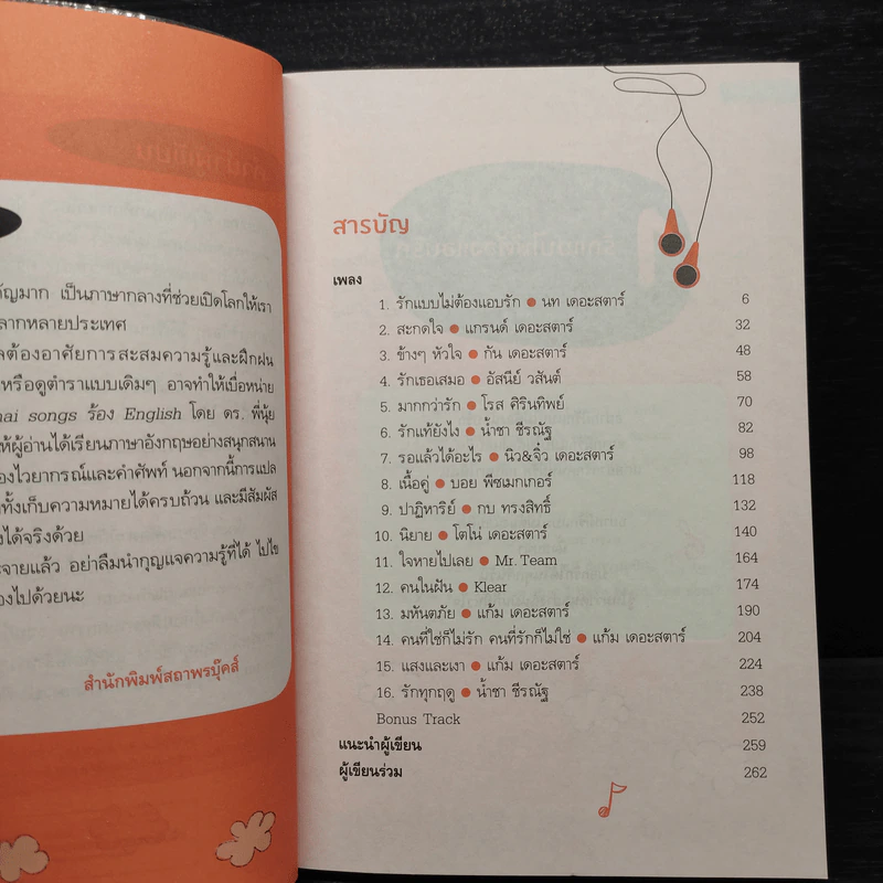 Thai Songs ร้อง English - ดร. พี่นุ้ย สมิตา หมวดทอง รูปที่ 6