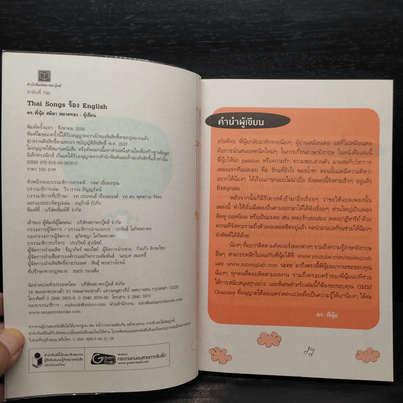 Thai Songs ร้อง English - ดร. พี่นุ้ย สมิตา หมวดทอง รูปที่ 5