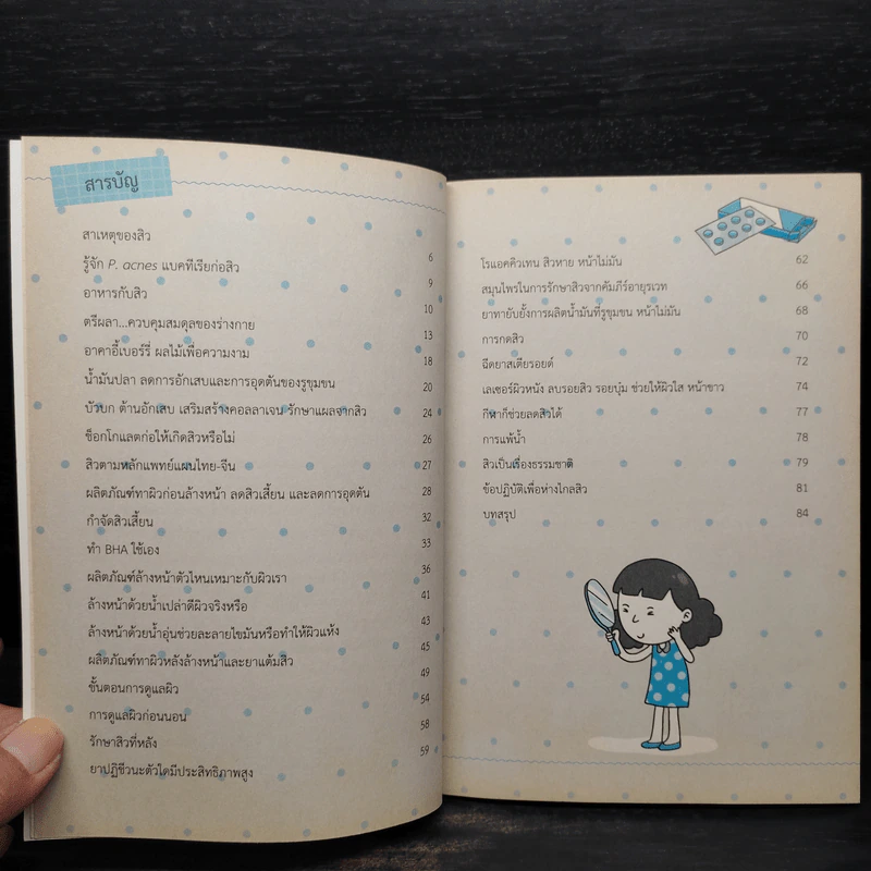 เป็นสิวหายได้ - ดร.เริงฤทธิ์ สัปปพันธ์ รูปที่ 6