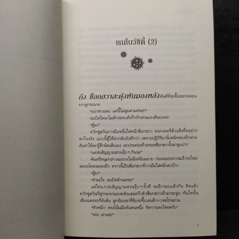 นิยายวาย เรนโบว์ซิตี้ 3 เล่มจบ - แชพัลอี รูปที่ 6