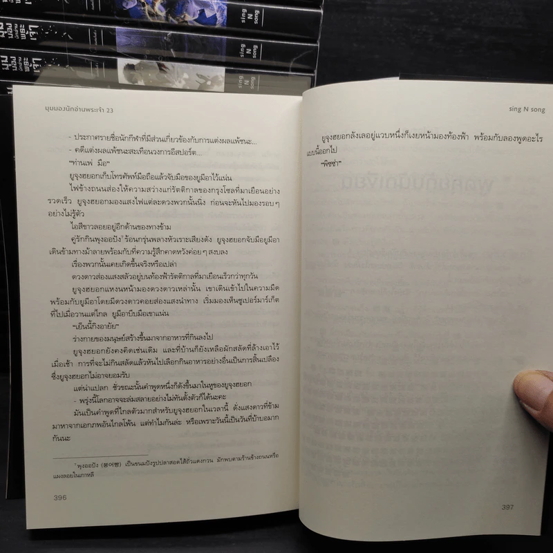 มุมมองนักอ่านพระเจ้า 23 เล่มจบ - sing N song รูปที่ 8