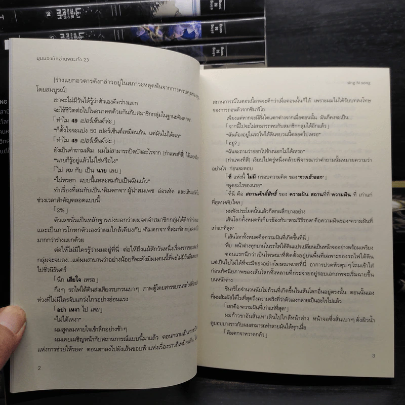 มุมมองนักอ่านพระเจ้า 23 เล่มจบ - sing N song รูปที่ 7