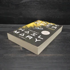 โปรเจกต์เฮลแมรี ภารกิจกู้สุริยะ (Project Hill Mary) - Andy Weir (แอนดี เวียร์) รูปที่ 4