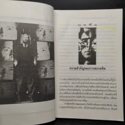 เพิ่มอำนาจมนุษย์ให้กับตนเองด้วยการสะกดจิต - สิงห์คำ โต๊ะงาม รูปที่ 8
