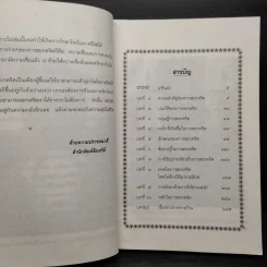 เพิ่มอำนาจมนุษย์ให้กับตนเองด้วยการสะกดจิต - สิงห์คำ โต๊ะงาม รูปที่ 7