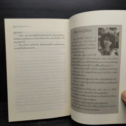 เงื่อนวิปลาส - เรณี รูปที่ 8