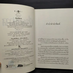 เงื่อนวิปลาส - เรณี รูปที่ 6