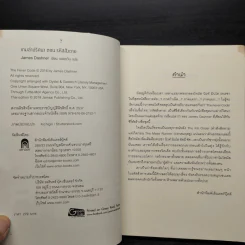 เกมล่าปริศนา ตอน รหัสสั่งตาย : The Fever Code - James Dashner รูปที่ 7
