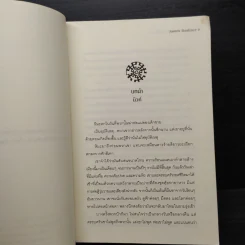 เกมล่าปริศนา ตอน รหัสสั่งตาย : The Fever Code - James Dashner รูปที่ 8