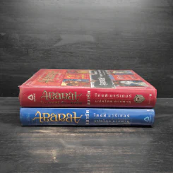 Abarat อบารัต (ปกแข็ง) เล่ม 1-2 - Clive Barker (ไคลฟ์ บาร์เกอร์) รูปที่ 3