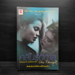คลื่นรติกาล - AIMEE FRIEDMAN