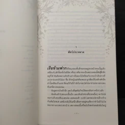 คลื่นรติกาล - AIMEE FRIEDMAN รูปที่ 7