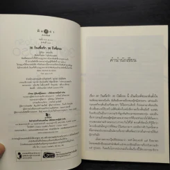 30 วันเพื่อรัก 30 ปีเพื่อรอ - ซ่อนกลิ่น รูปที่ 5