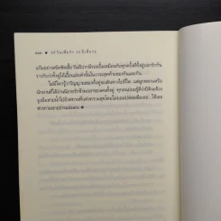 30 วันเพื่อรัก 30 ปีเพื่อรอ - ซ่อนกลิ่น รูปที่ 8