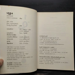 1Q84 HARUKI MURAKAMI เล่ม 1 - Haruki Murakami รูปที่ 5