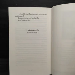 Breaking Dawn รุ่งอรุโณทัย เล่ม 1 - Stephenie Meyer รูปที่ 8