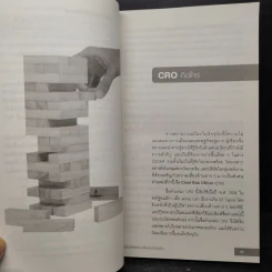 CRO ต้องรู้ คู่มือบริหารความเสี่ยงองค์กรยุคใหม่ รูปที่ 8