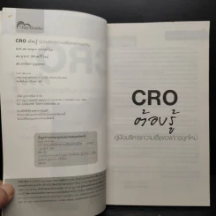 CRO ต้องรู้ คู่มือบริหารความเสี่ยงองค์กรยุคใหม่ รูปที่ 6
