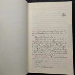 ลวง Missing You - ฮาร์ลาน โคเบน รูปที่ 6