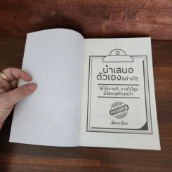 นำเสนอตัวเองอย่างไร ให้ได้งานดี รายได้สูง มีโอกาสก้าวหน้า - พี่แนะน้อง รูปที่ 7