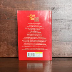เล่าเรื่องสามก๊ก ฉบับคนรุ่นใหม่ - เปี่ยมศักดิ์ คุณากรประทีป รูปที่ 6