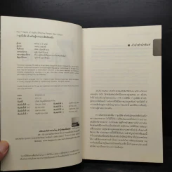 7 อุปนิสัย สำหรับผู้ทรงประสิทธิผลยิ่ง - Stephen R. Covey รูปที่ 5