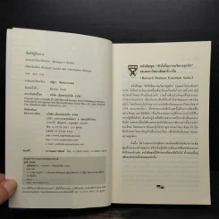 คัมภีร์ผู้จัดการ Manager's Toolkit - Harvard Business Essentials รูปที่ 5
