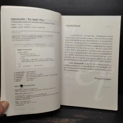 วิถีแห่งแอปเปิล The Apple Way - Jeffrey L. Cruikshank รูปที่ 6