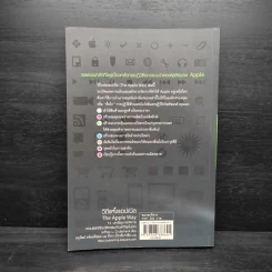 วิถีแห่งแอปเปิล The Apple Way - Jeffrey L. Cruikshank รูปที่ 2