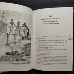 Box Set สามก๊ก ฉบับแปลใหม่ 2 เล่มจบ - วรรณไว พัธโนทัย รูปที่ 10