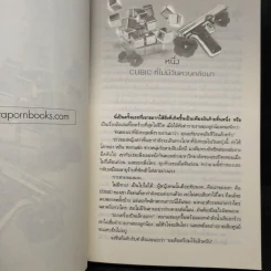 คิวบิก เล่ม 3 - B 12 s.t รูปที่ 6