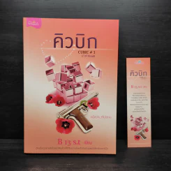 คิวบิก เล่ม 3 - B 12 s.t รูปที่ 1